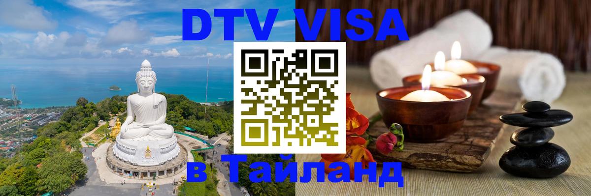Сколько стоит DTV виза — актуальные цены, оформление даже без документов - Ногинск  06.10.2025 